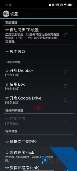 钛备份免root版 钛备份免root版