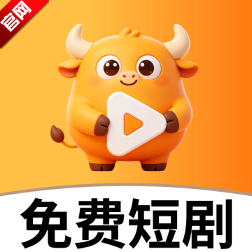 水牛剧场app最新版