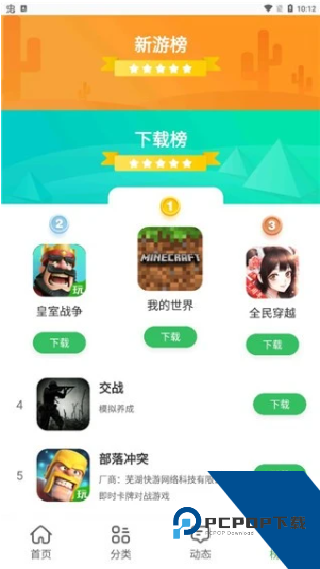 拇指玩最新版