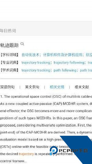 Cnki翻译助手
