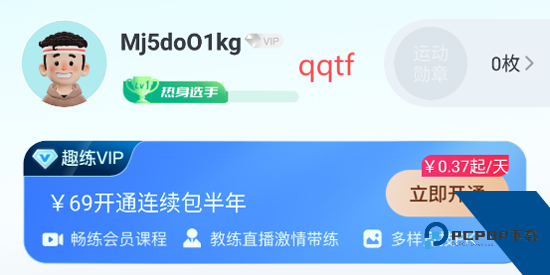 MERIT超燃脂app最新版 MERIT超燃脂app最新版