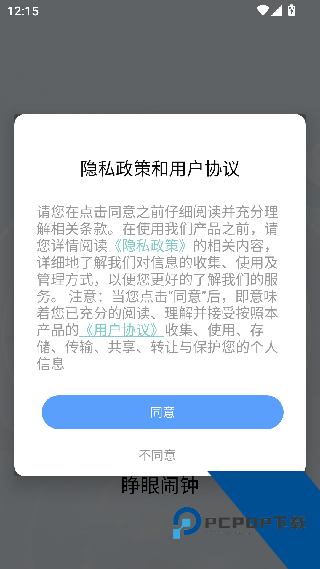 睁眼闹钟