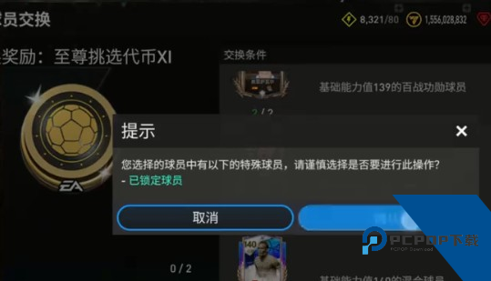 FC足球世界体验服2026