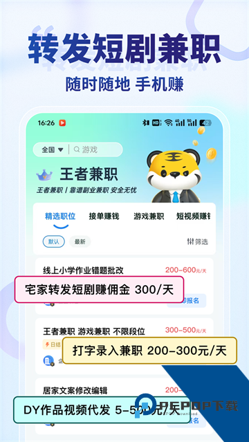 王者兼职平台 王者兼职平台