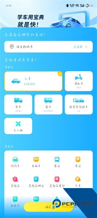 驾考宝典2026年下载最新版