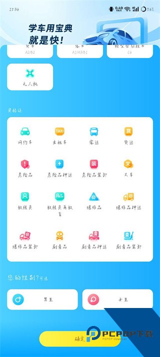 驾考宝典2026年下载最新版