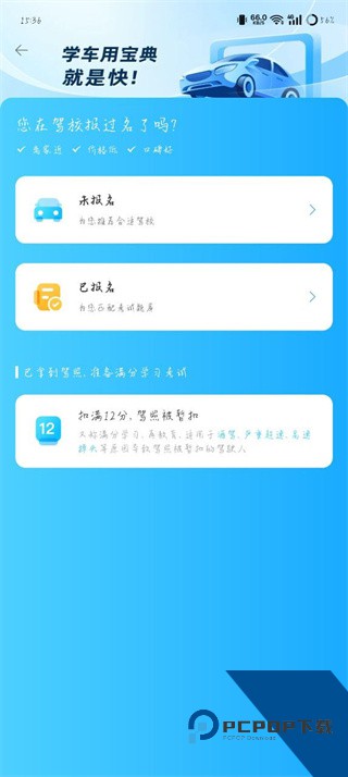 驾考宝典2026年下载最新版