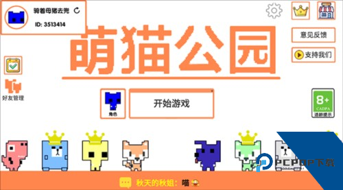 萌猫公园中文版