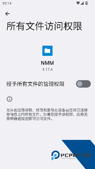 NMM管理器