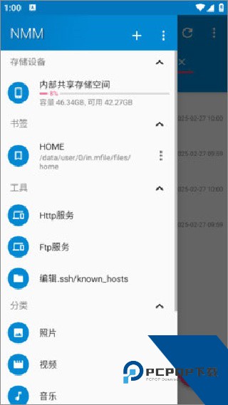 NMM管理器