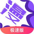 极速漫画美漫全集免费看软件下载v3.7.0