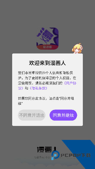 极速漫画