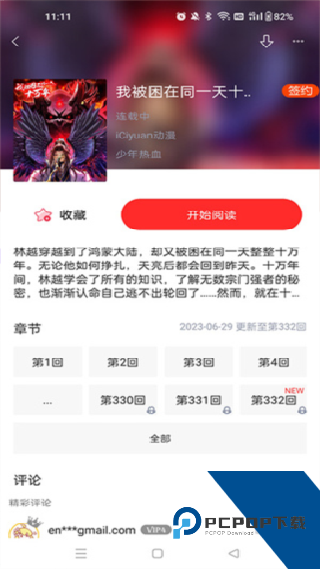 极速漫画