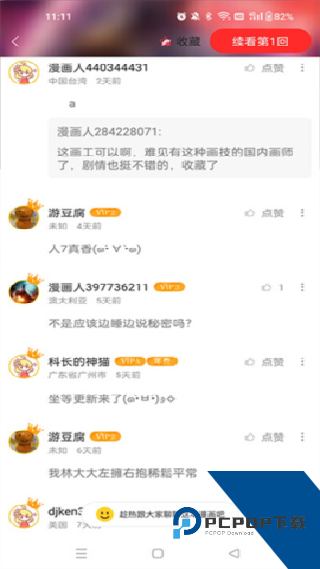 极速漫画
