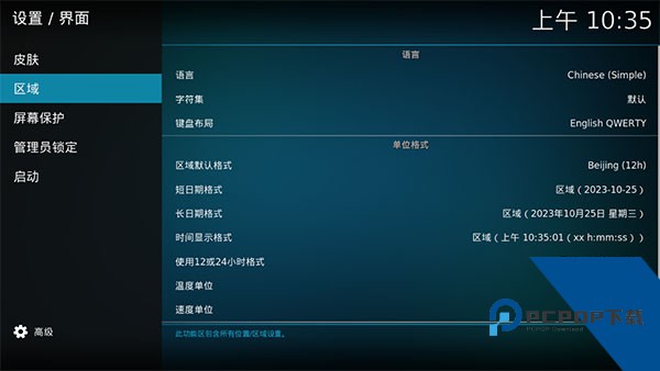 Kodi播放器TV版
