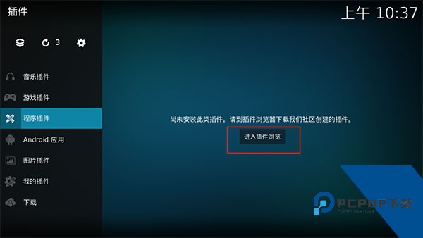 Kodi播放器TV版