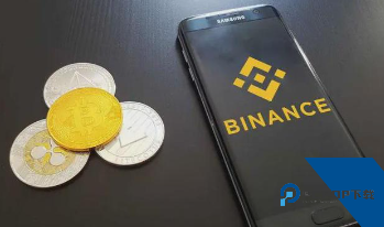 币安app下载官方版