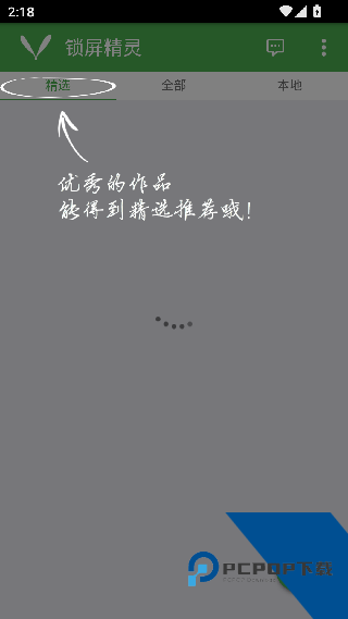 锁屏精灵最新版