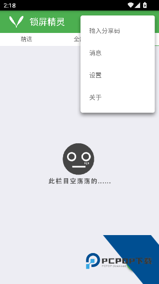 锁屏精灵最新版