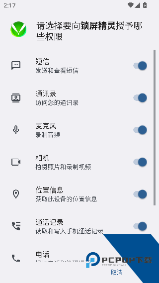 锁屏精灵最新版