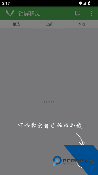 锁屏精灵最新版