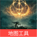 艾尔登法环地图工具完整版免费下载v1.0