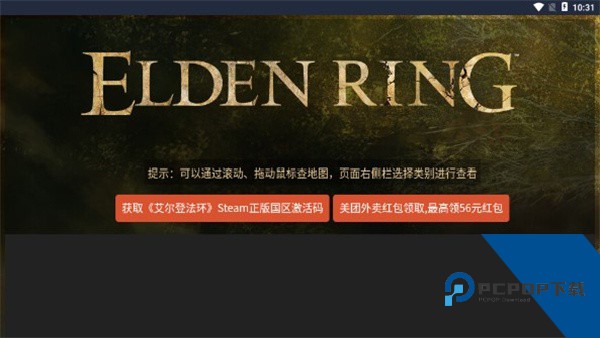艾尔登法环地图工具
