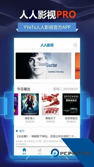 人人影视下载安装