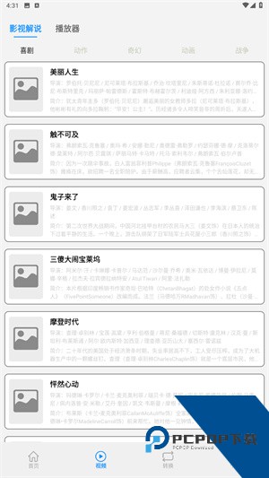 人人影视下载安装