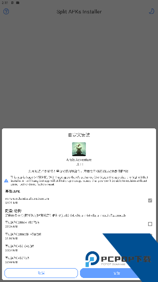 SAI安装器手机版