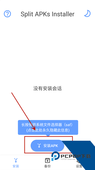 SAI安装器手机版