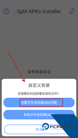SAI安装器手机版