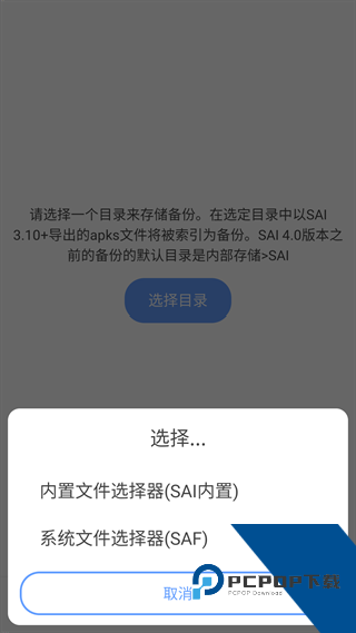 SAI安装器手机版
