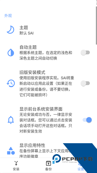 SAI安装器手机版