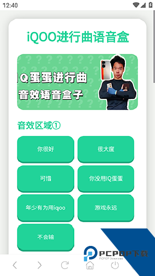 iQOO进行曲语音盒