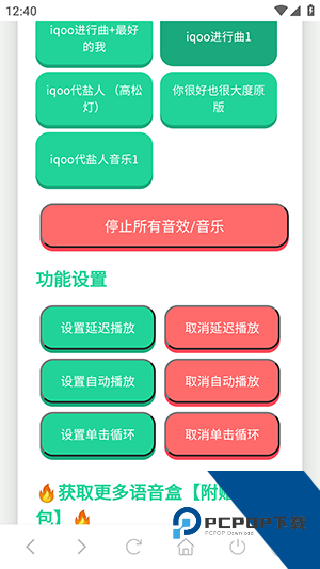 iQOO进行曲语音盒
