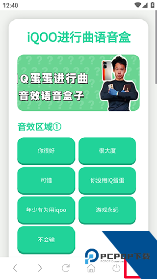 iQOO进行曲语音盒