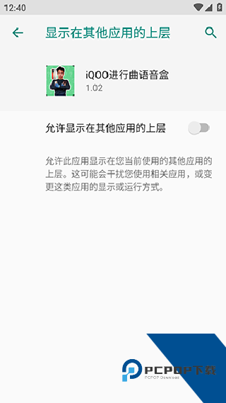 iQOO进行曲语音盒