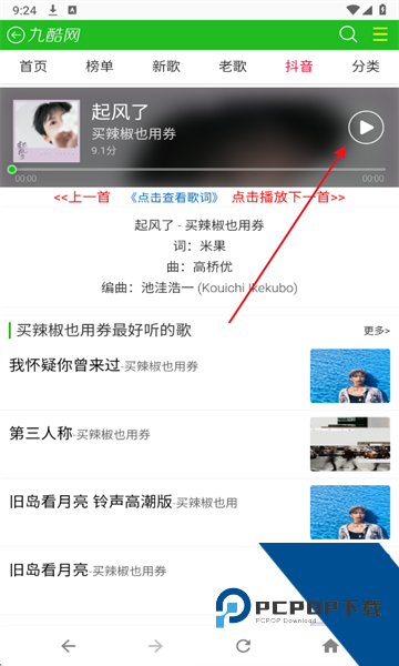 九酷音乐盒