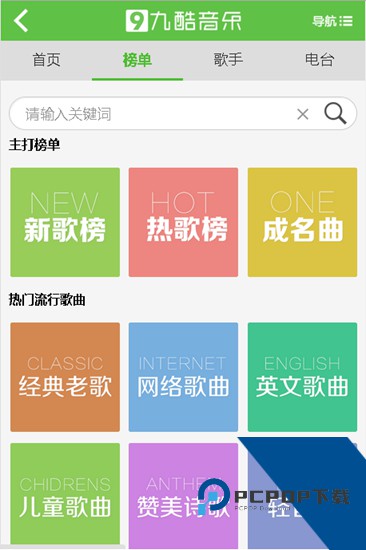 九酷音乐盒