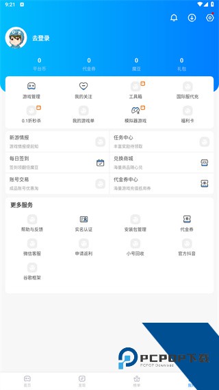 魔玩助手2026最新版