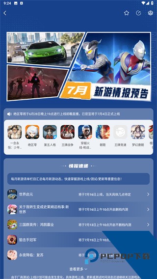魔玩助手2026最新版