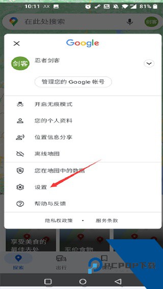 Google Maps中文版