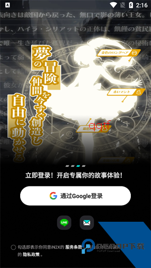 iN2X聊天app官方版