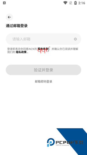 iN2X聊天app官方版