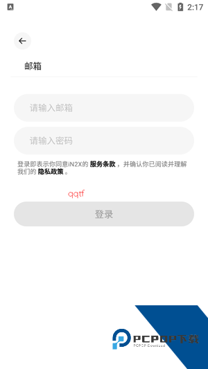 iN2X聊天app官方版