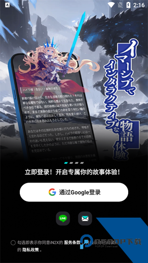 iN2X聊天app官方版