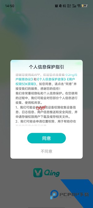 Qing交友app官方版 Qing交友app官方版