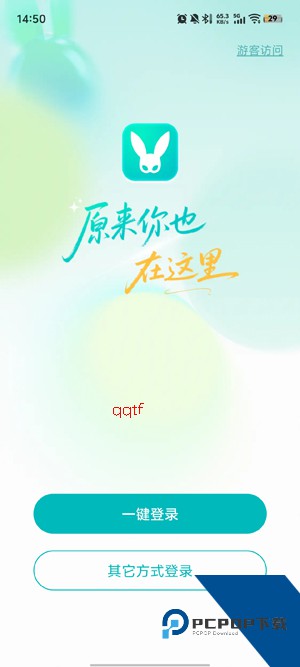 Qing交友app官方版 Qing交友app官方版