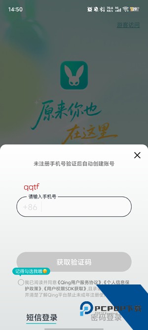 Qing交友app官方版 Qing交友app官方版